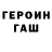 ГАШ хэш primejonny