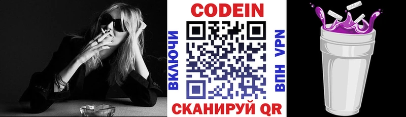 Codein напиток Lean (лин)  Муром 