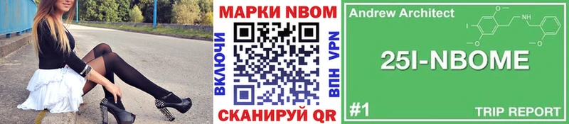 Марки 25I-NBOMe 1500мкг Муром